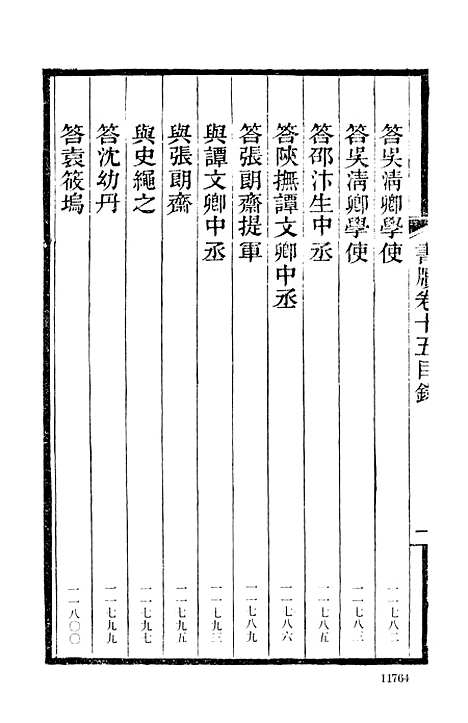 【左宗棠全集】第十四册 - 上海书店.pdf