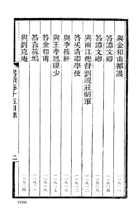 【左宗棠全集】第十四册 - 上海书店.pdf