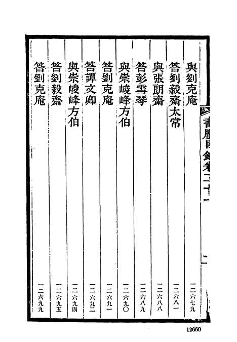 【左宗棠全集】第十五册 - 上海书店.pdf