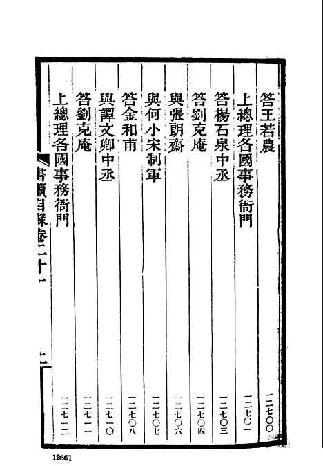 【左宗棠全集】第十五册 - 上海书店.pdf