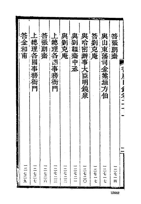 【左宗棠全集】第十五册 - 上海书店.pdf