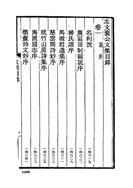 【左宗棠全集】第十七册 - 上海书店.pdf