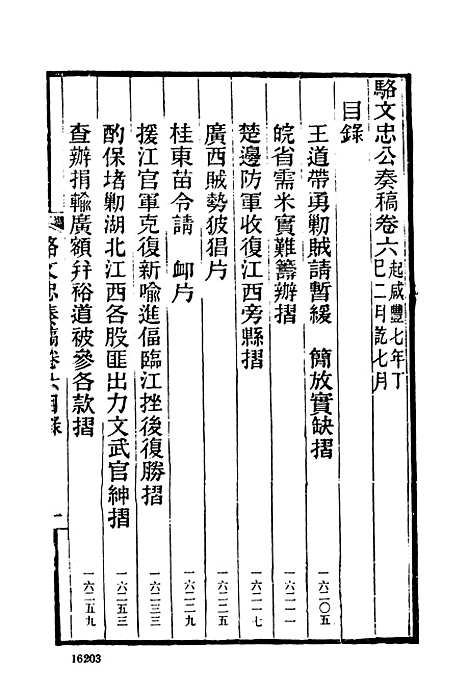 【左宗棠全集】第十九册 - 上海书店.pdf