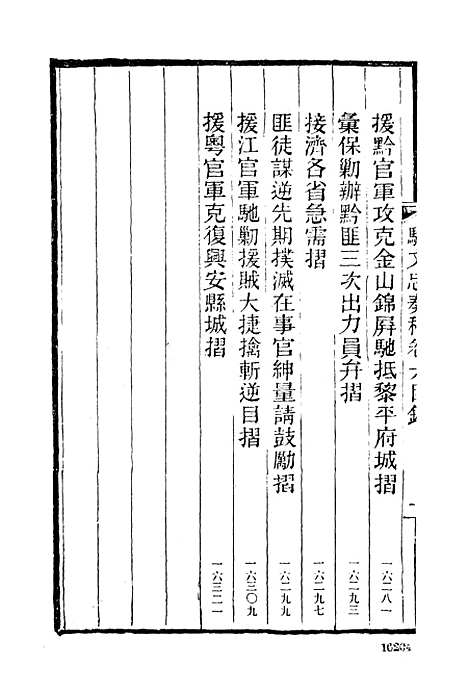 【左宗棠全集】第十九册 - 上海书店.pdf