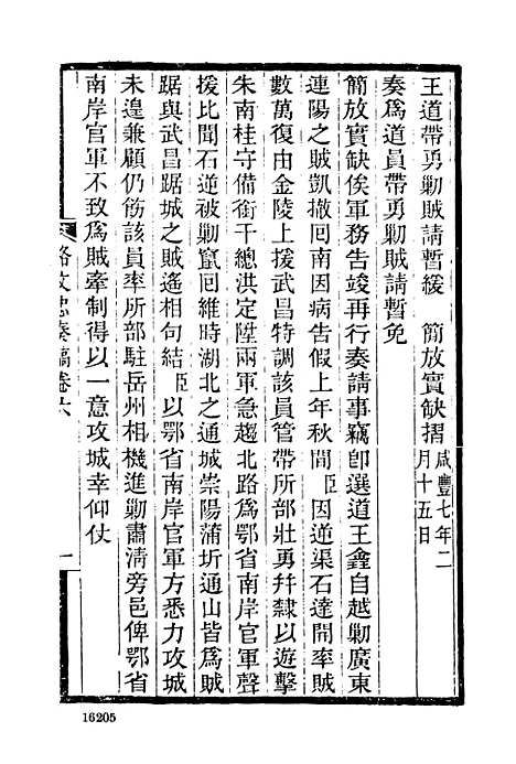 【左宗棠全集】第十九册 - 上海书店.pdf