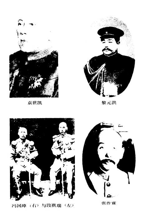 【中华民国史纲】.pdf