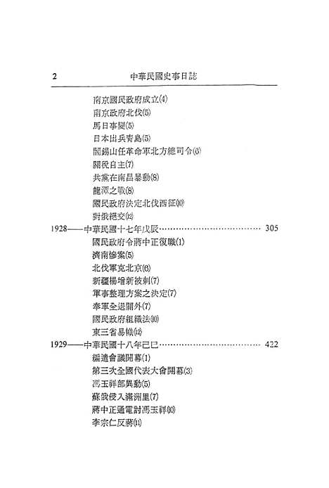 【中华民国史事日志】第二册 - 中央研究院近代史研究所台北.pdf