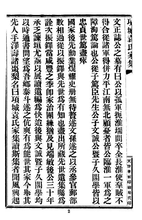 【项城袁氏家集一】文海台北.pdf