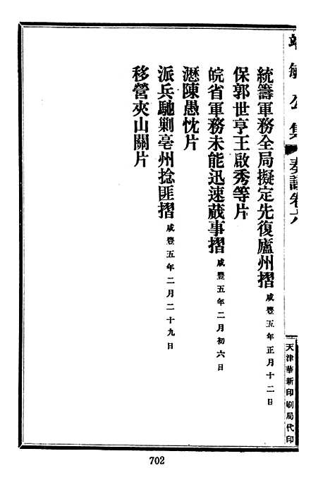 【项城袁氏家集二】文海.pdf