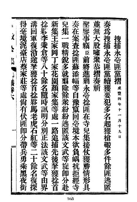 【项城袁氏家集二】文海.pdf