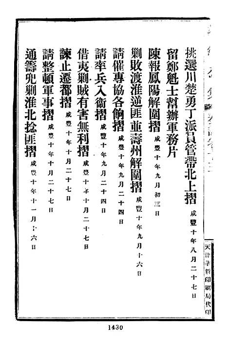 【项城袁氏家集三】文海台北.pdf