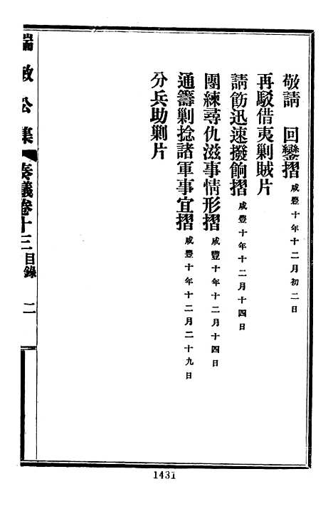 【项城袁氏家集三】文海台北.pdf