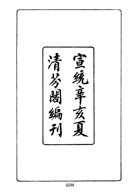 【项城袁氏家集四】文海台北.pdf