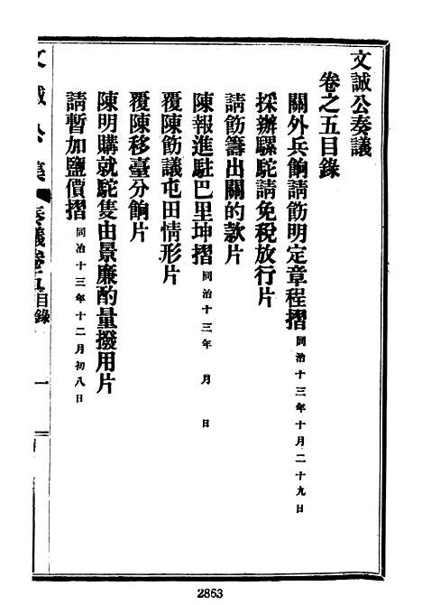 【项城袁氏家集五】文海台北.pdf