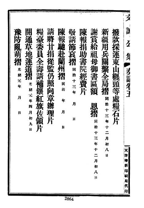 【项城袁氏家集五】文海台北.pdf