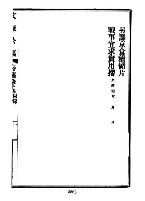 【项城袁氏家集五】文海台北.pdf