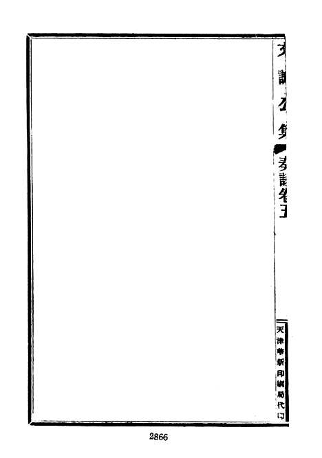 【项城袁氏家集五】文海台北.pdf