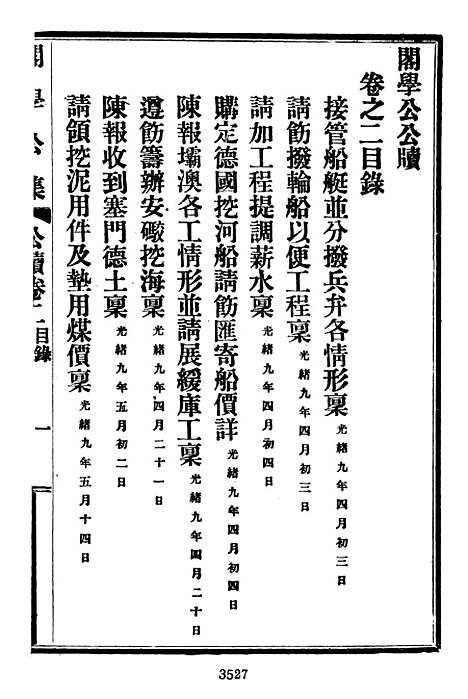 【项城袁氏家集六】文海台北.pdf