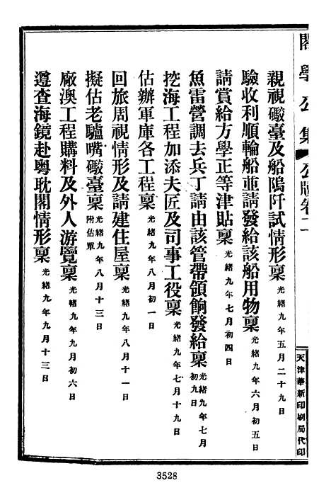 【项城袁氏家集六】文海台北.pdf