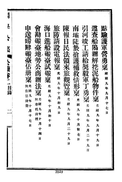 【项城袁氏家集六】文海台北.pdf