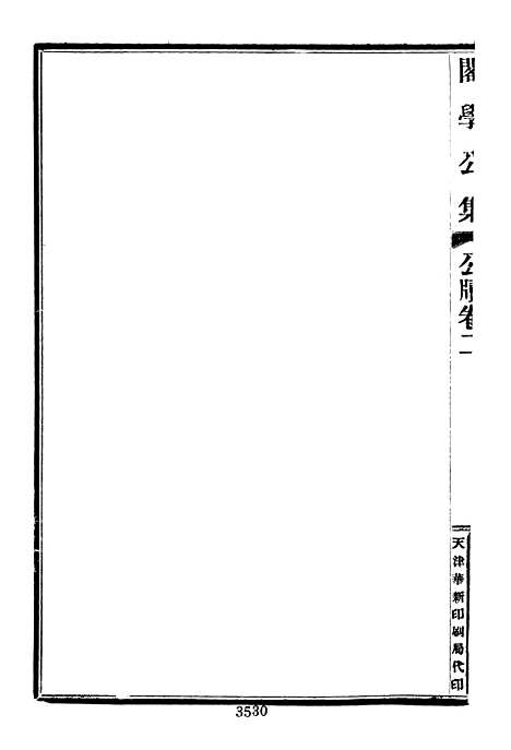 【项城袁氏家集六】文海台北.pdf