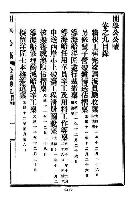 【项城袁氏家集七】文海台北.pdf