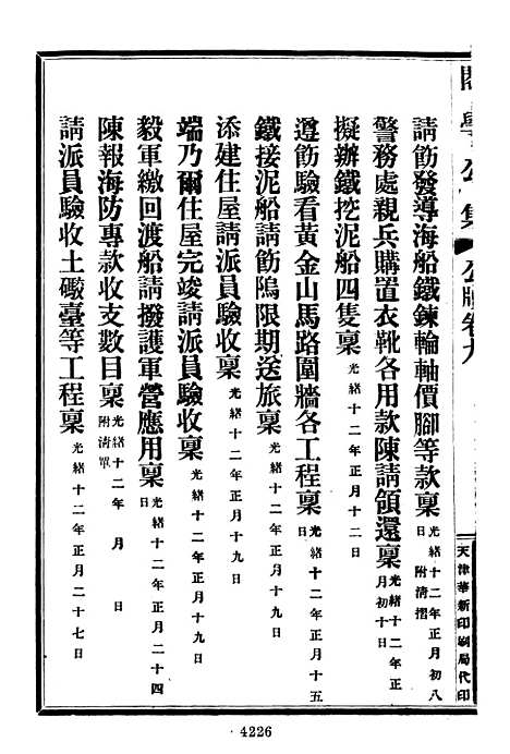 【项城袁氏家集七】文海台北.pdf