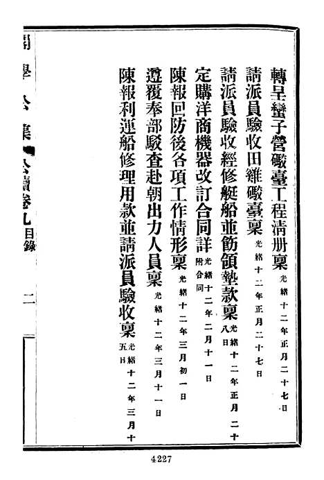 【项城袁氏家集七】文海台北.pdf