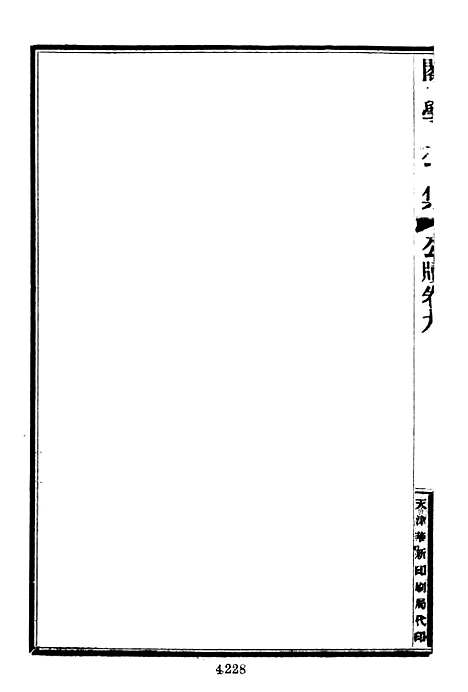 【项城袁氏家集七】文海台北.pdf