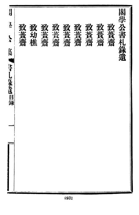 【项城袁氏家集八】文海台北.pdf