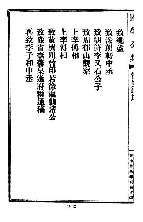 【项城袁氏家集八】文海台北.pdf