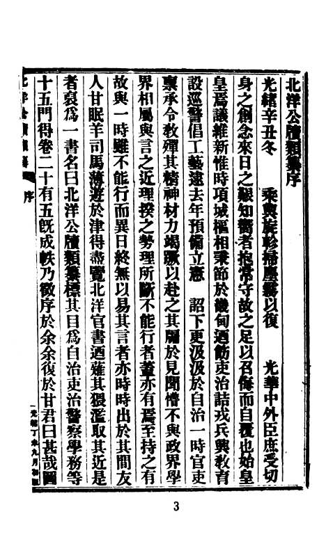 【北洋公牍类纂一】文海台北.pdf