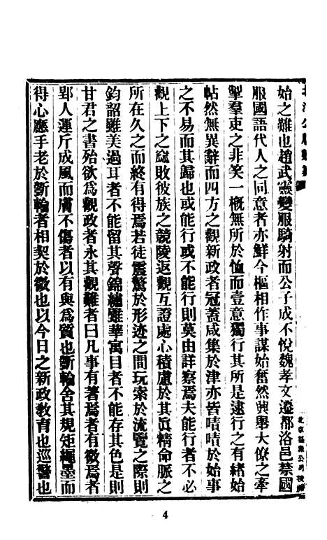 【北洋公牍类纂一】文海台北.pdf