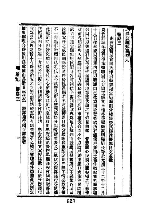 【北洋公牍类纂二】文海台北.pdf