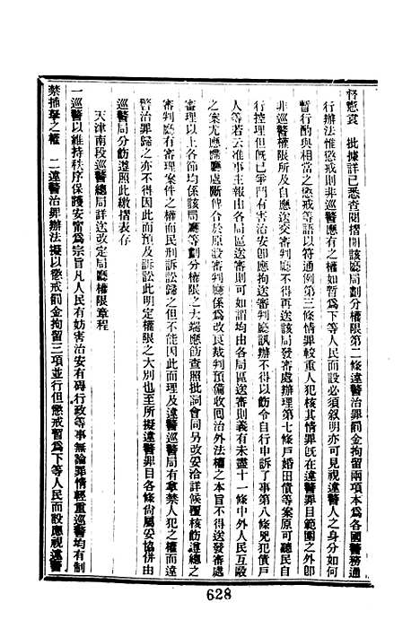 【北洋公牍类纂二】文海台北.pdf