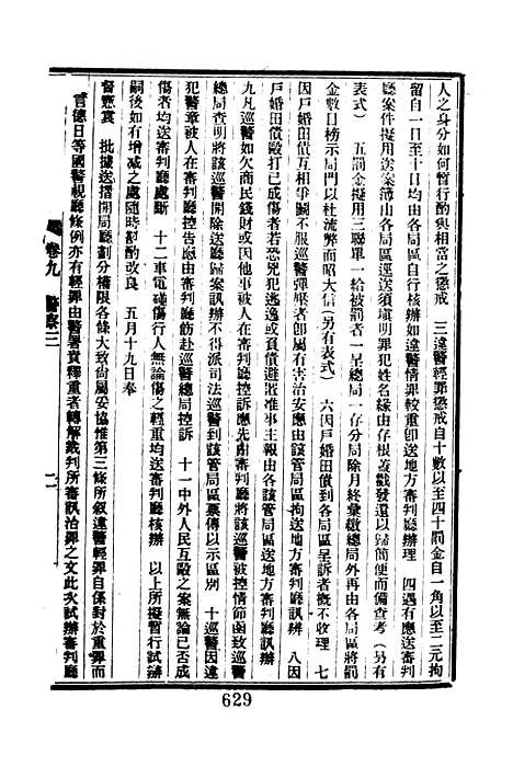 【北洋公牍类纂二】文海台北.pdf