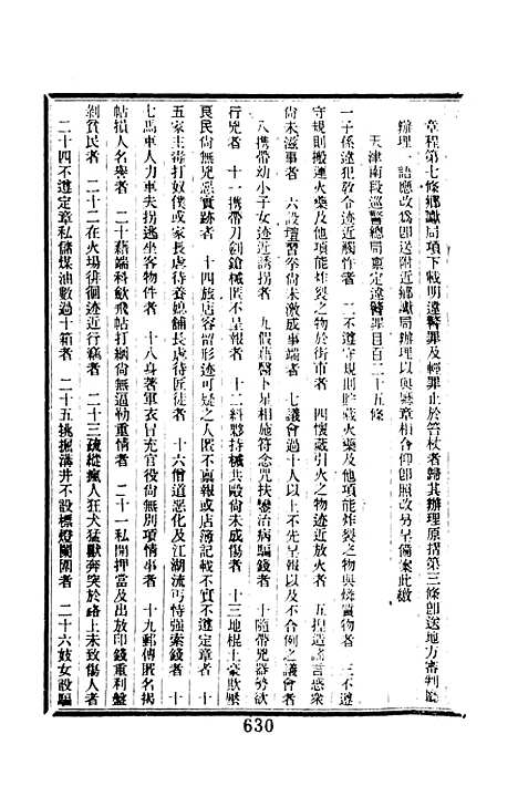 【北洋公牍类纂二】文海台北.pdf