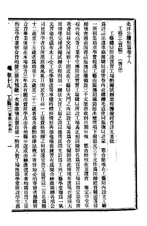 【北洋公牍类纂三】文海台北.pdf