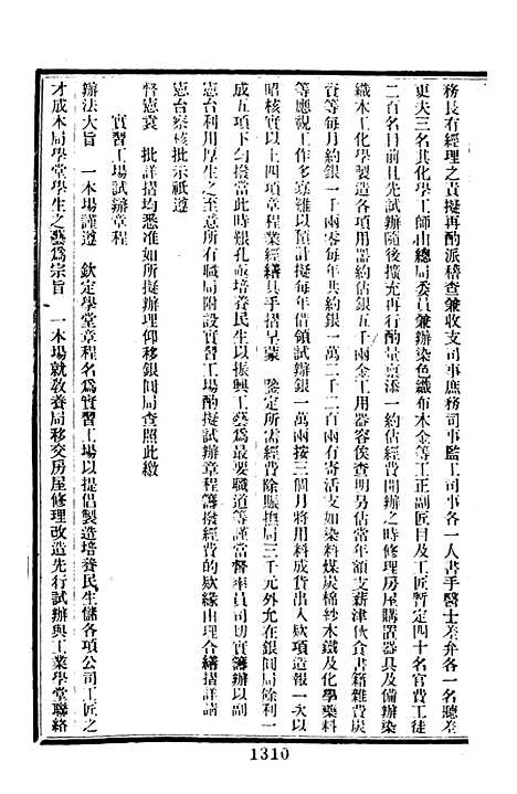 【北洋公牍类纂三】文海台北.pdf