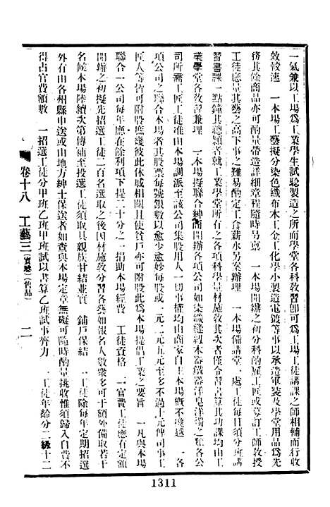 【北洋公牍类纂三】文海台北.pdf