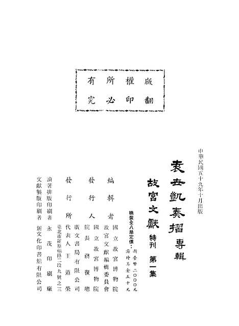 【袁世凯奏折专辑】第一册 - 国立故宫博物院台北.pdf