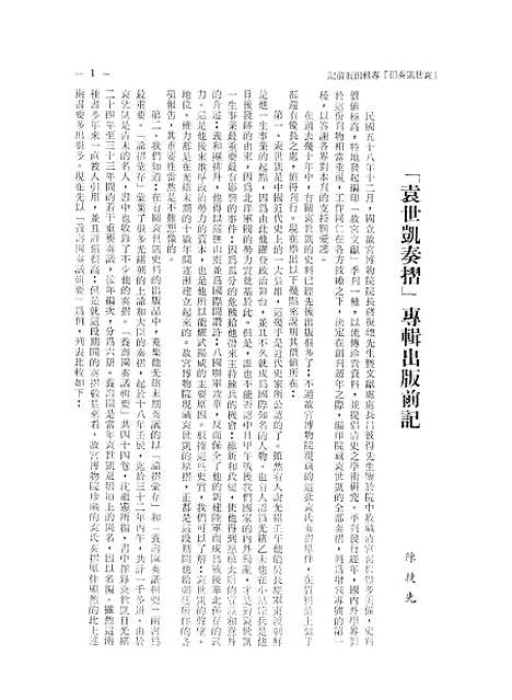 【袁世凯奏折专辑】第一册 - 国立故宫博物院台北.pdf