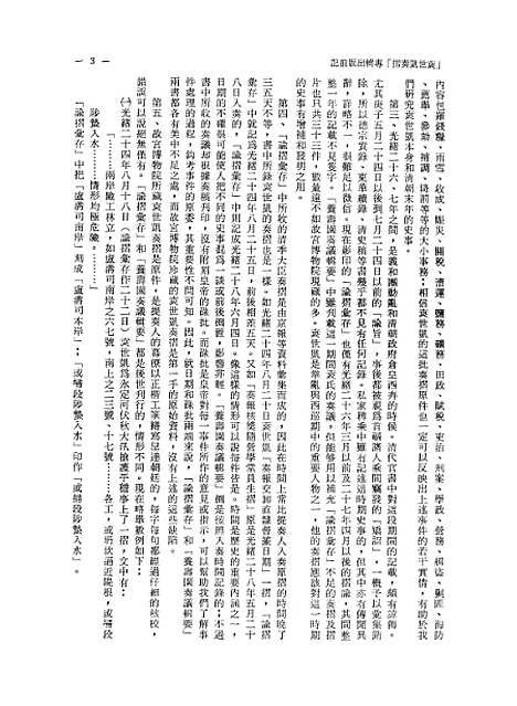 【袁世凯奏折专辑】第一册 - 国立故宫博物院台北.pdf