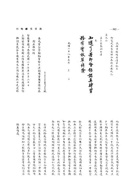 【袁世凯奏折专辑】第三册 - 国立故宫博物院台北.pdf