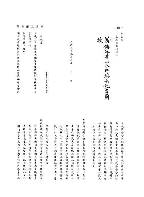 【袁世凯奏折专辑】第四册 - 国立故宫博物院.pdf