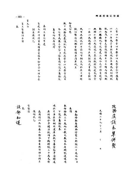 【袁世凯奏折专辑】第四册 - 国立故宫博物院.pdf