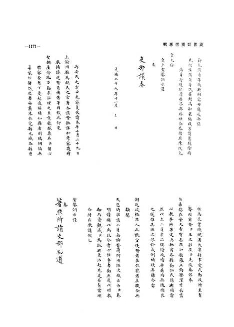 【袁世凯奏折专辑】第五册 - 国立故宫博物院台北.pdf