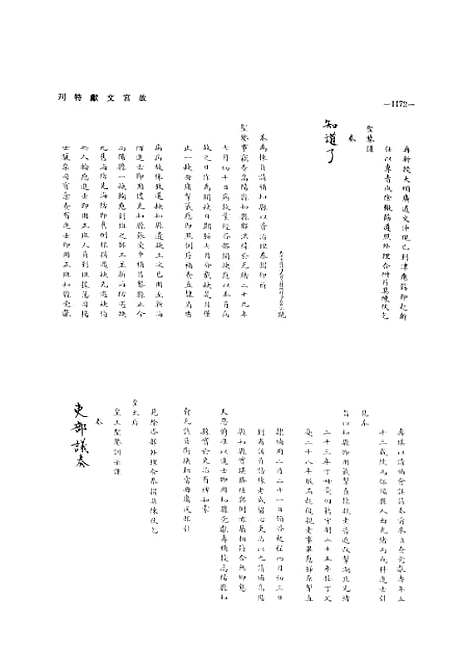 【袁世凯奏折专辑】第五册 - 国立故宫博物院台北.pdf