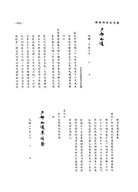 【袁世凯奏折专辑】第六册 - 国立故宫博物院台北.pdf