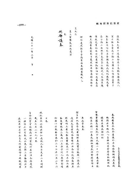 【袁世凯奏折专辑】第七册 - 国立故宫博物院台北.pdf